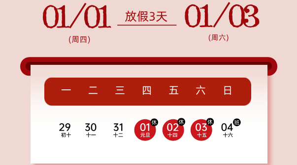 士元直角減速電機工廠2026年元旦放假通知
